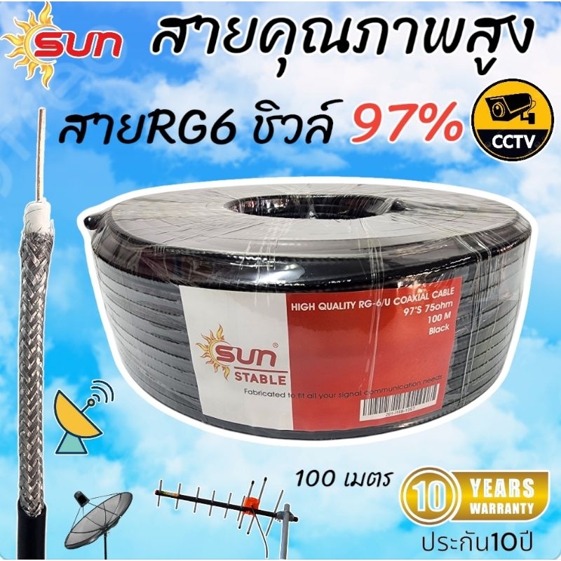 สายRg6ซิลล์97%ยาว100ม.Sun ขดละ