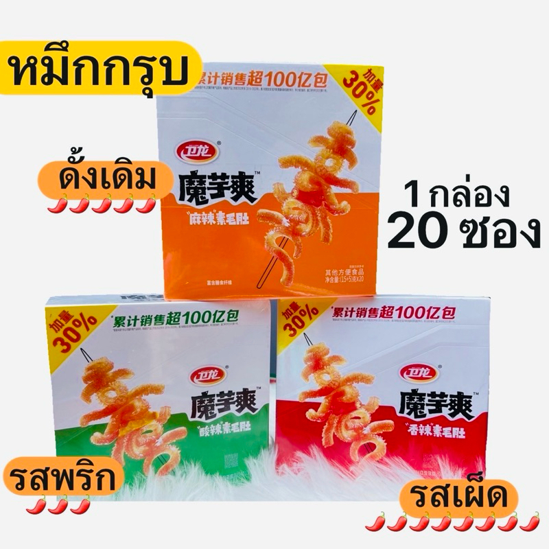 หมึกกรุบ รสหม่าล่า มีรสเผ็ดมาก , เผ็ดน้อย สินค้าพร้อมส่ง จากไทย