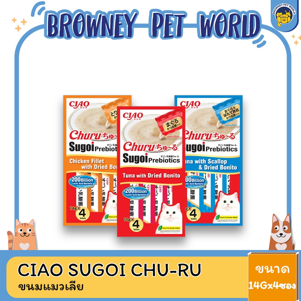 CIAO Sugoi Chu-ru ขนมแมวเลีย ขนาด 14 กรัม x 4 ซอง (SC-391,SC-393,SC-394)