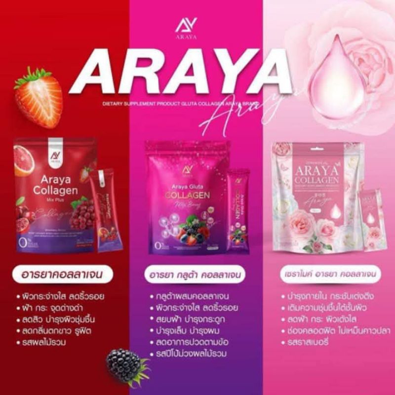 🍇🍒อารยาคอลลาเจนมิกซ์พลัส 🍓ARAYA COLLAGEN MIX PLUS