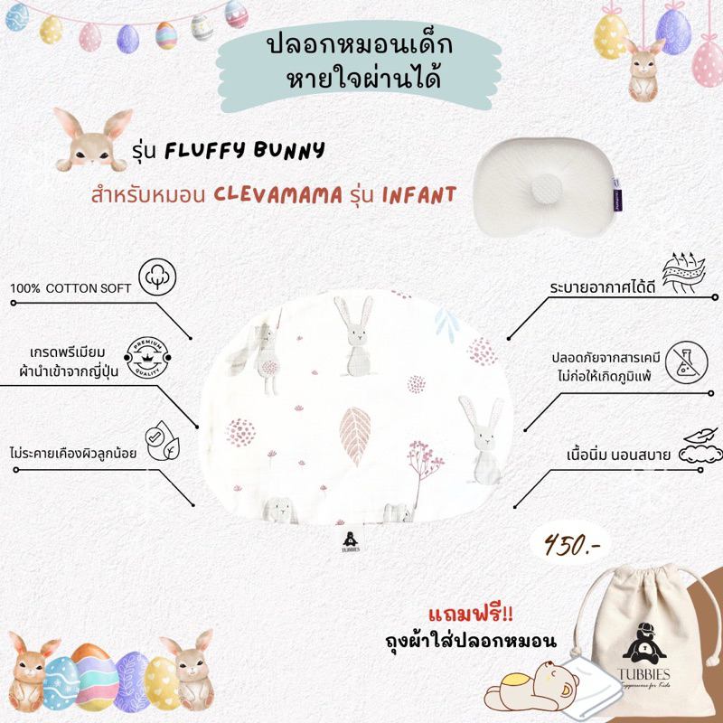 [NEW]ปลอกหมอน clevamama รุ่น infant - organic cotton 100%