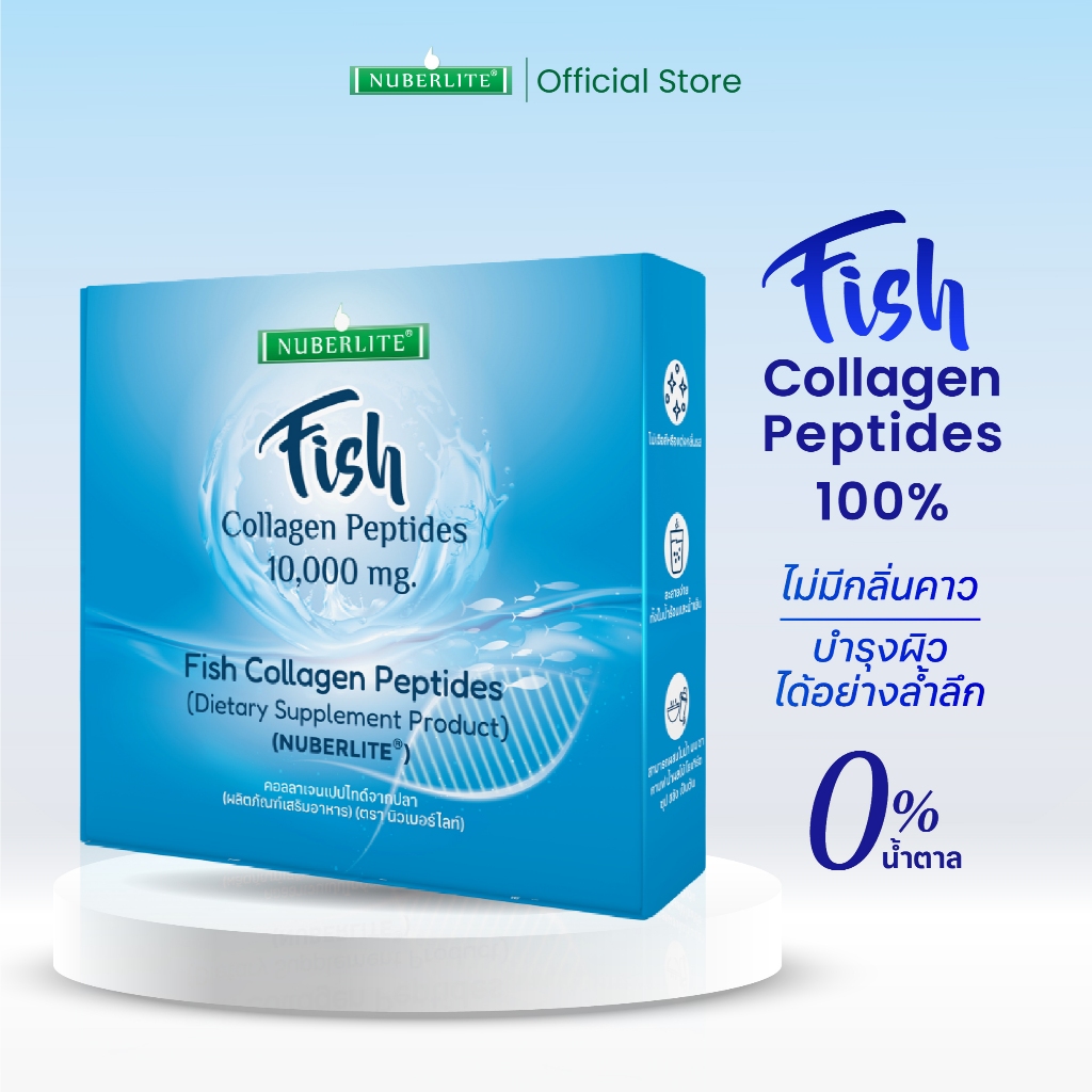 [ราคาพิเศษ] Fish Collagen Peptides100% จากปลาน้ำจืดแหล่งคอลลาเจนชั้นดี แบบกล่องพกพาสะดวก