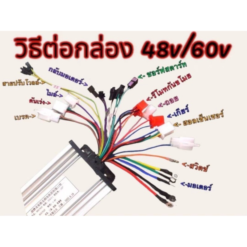 กล่องคอนโทรล 48v/60v สำหรับมอเตอร์ขับกลาง รถไฟฟ้าสามล้อ