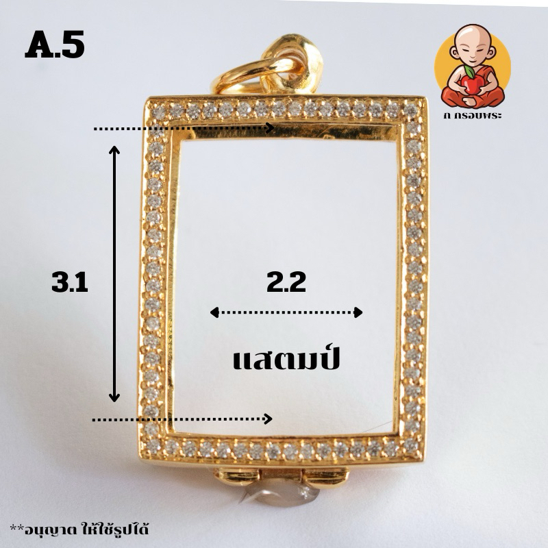 กรอบพระแสตมป์ งานทองอิตาลี A.5