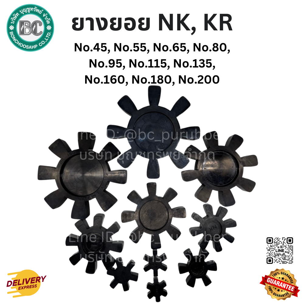 ยางยอยNK-KR: NK-45, NK-55, NK-65, NK-80, NK-95, NK115, NK-135 COUPLING