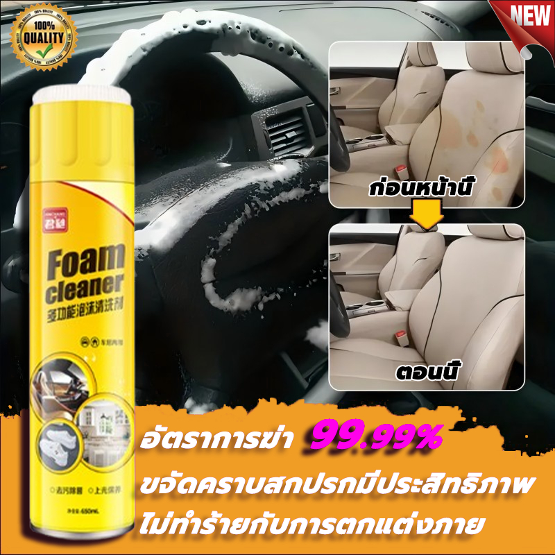 ส่งฟรี โฟมทำความสะอาด ขจัดคราบสกปรกมีประสิทธิภาพ สเปรย์โฟมทำความสะอาดเบาะ 650ml