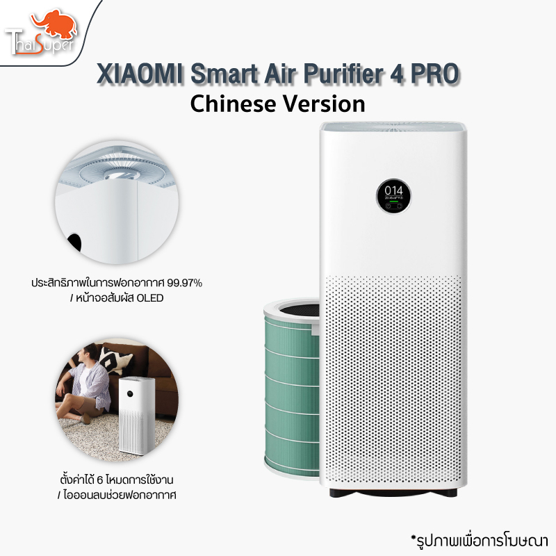 [NEW] Xiaomi Smart Air Purifier 4 Pro/4 Lite เครื่องฟอกอากาศ กำจัดฟอร์มาลดีไฮด์/PM2.5 เหมาะพื้นที่ 25-43㎡