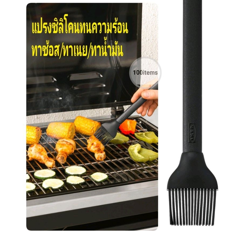 อิเกีย แปรงทาซอสบาบีคิว/แปรงทาเนยซิลิโคน