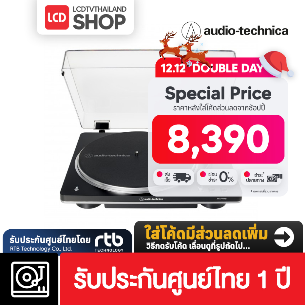 Audio-Technica AT-LP70XBT เครื่องเล่นแผ่นเสียง New 2024 หัวเข็ม รุ่น AT-VM95C LP70XBT รับประกันศูนย์ไทย