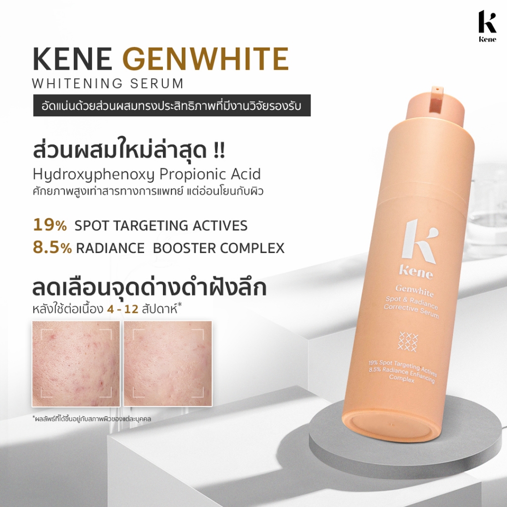 [Best Seller] KENE Genwhite Spot & Radiance Corrective Serum 30g ลดรอยสิว จุดด่างดำ ฝ้า