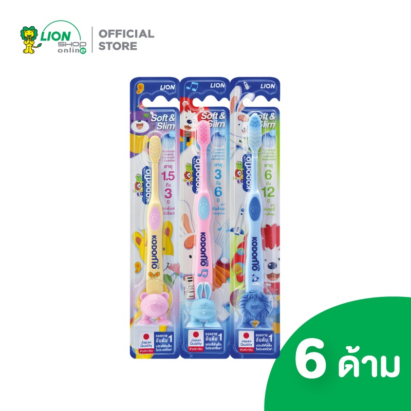 KODOMO แปรงสีฟัน โคโดโม รุ่นซอฟต์ & สลิม 6 ด้าม (คละสี)