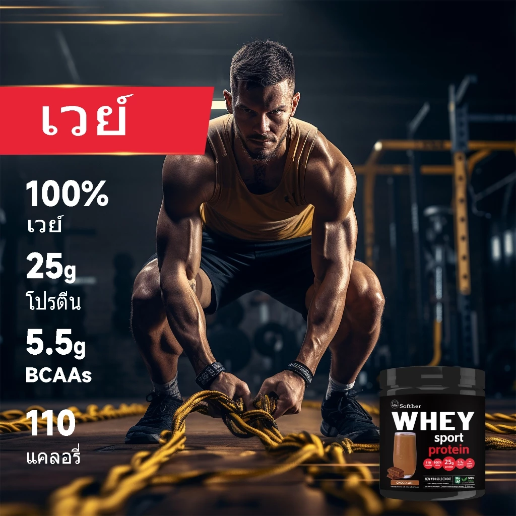 Softher Whey Protein Isolate รสช็อกโกแลต 300g thumbnail 6