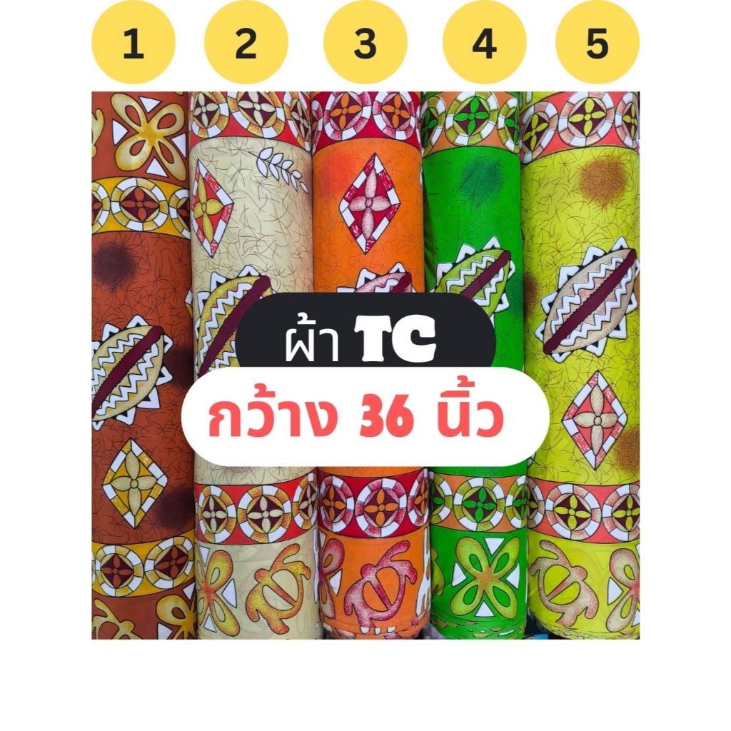 D# 2303 ผ้า TC ทีซี ลายเรขาคณิต ผ้าพิมพ์ หน้ากว้าง 36 นิ้ว (ขายเป็นเมตร) TC FABRIC ร้านจุกจิก