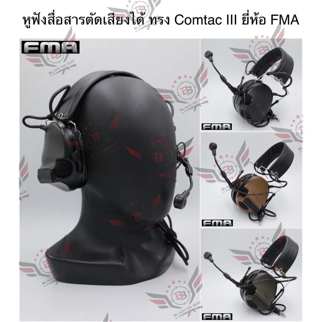 หูฟังสื่อสารตัดเสียงได้ ทรง Comtac III ยี่ห้อ FMA