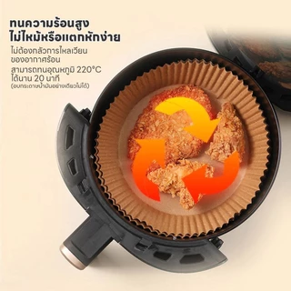 กระดาษรองหม้อทอดไร้น้ำมัน (แพ็ค30/50ชิ้น) กระดาษรองอบ กระดาษซับน้ำมัน แบบใช้แล้วทิ้ง สําหรับ หม้อทอดไร้น้ำมัน เตาอบ