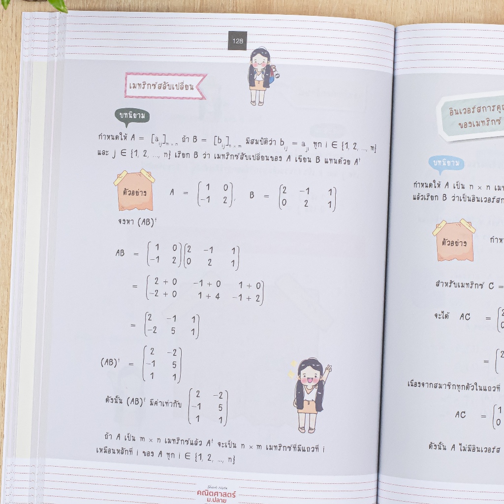 Thinkbeyond Book  (ธิงค์บียอนด์ บุ๊คส์) 08540 หนังสือ Short Note คณิตศาสตร์ ม.ปลาย พิชิตข้อสอบมั่นใจ 100% ภายใน 3 วัน ราคา ถูกที่สุด ดีลบีเคเค แกลเลอรีภาพที่ 9