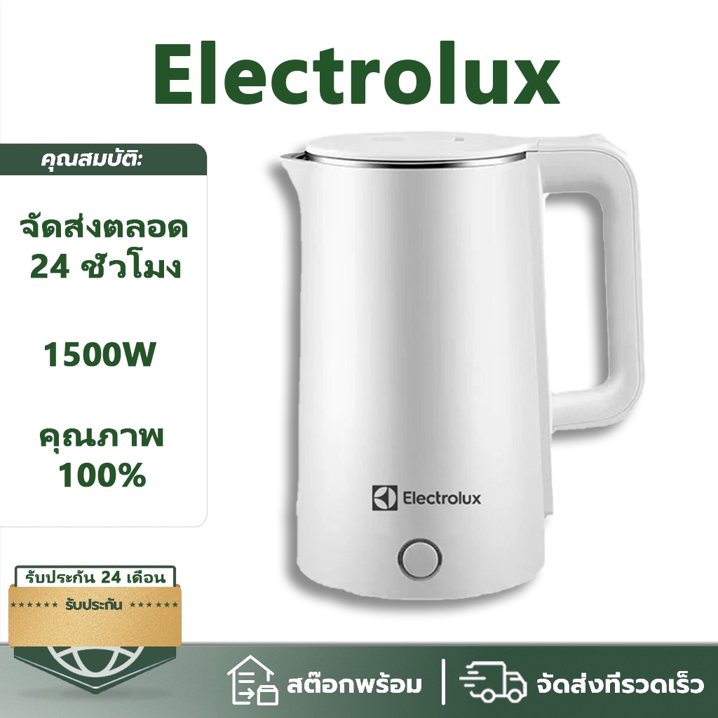 Electrolux กาต้มน้ำไฟฟ้า 2.3 ลิตร สแตนเลส 304 ตัดไฟอัตโนมัติ ร้อนเร็วใน 3 นาที ความจุขนาดใหญ่