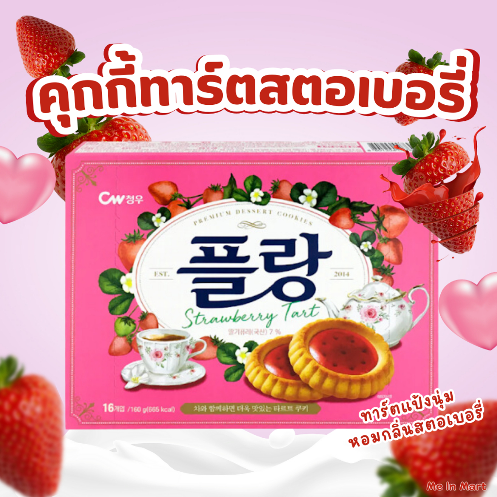 [Me In Mart] ขนมคุ้กกี้ทาร์ตแยมสตอเบอรี่ Flan Strawberry Tart Cookie 청우 플랑 딸기 타르트쿠키 160g แท้100%