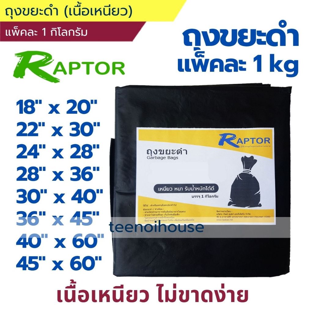 ถุงขยะดำ แพ็คละ 1 kg. หนา เหนียว ใช้ดี กลิ่นไม่ฉุน ลองแล้วจะติดใจ ราคาโรงงาน