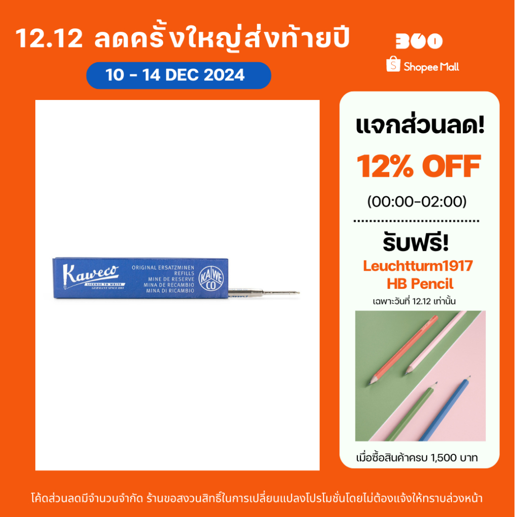Kaweco G2 Rollerball Refills 0.7 mm ไส้ปากกาหมึกเจลคาเวโก้รุ่น G2 0.7mm