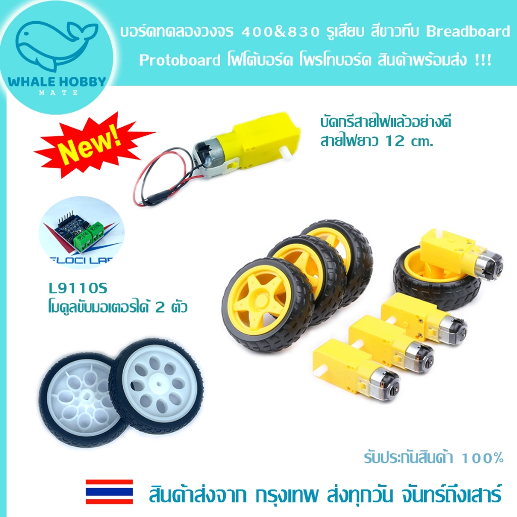 ล้อรถ พร้อม มอเตอร์ Gear Wheel 1:48 3 - 6 VDC สำหรับ Robot Smart Car Wheel & DC motor DIY for Arduino สินค้าพร้อมส่ง !!!