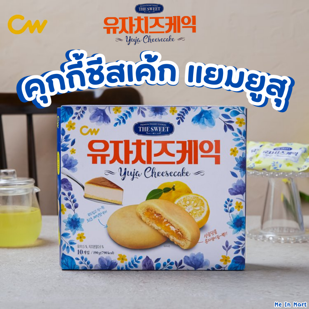 [Me In Mart] yuja cheese cake คุกกี้เกาหลีรสชีสเค้กสอดไส้แยมส้มยูสุ 청우 유자치즈케잌 190g เกาหลีแท้100%