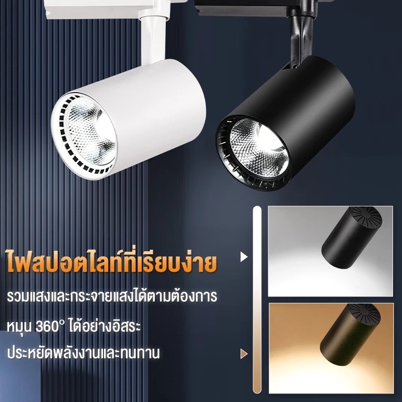 พส. Track Light โคมไฟตกเเต่งเพดาน สปอตไลท์ตกแต่ง ไฟติดตามโคม LED สปอตไลท์ แสงอบอุ่น แสงสีขาว