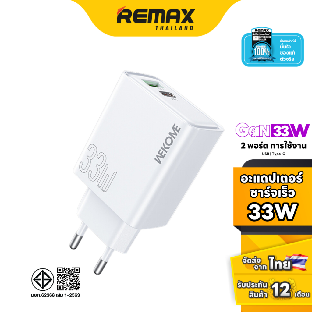 Wekome Adapter Charger WP-U67 (Gan 33w) - อะแดปเตอร์ หัวชาร์จ ชาร์จไว USB 1 พอร์ต และ Type C 1 พอร์ต