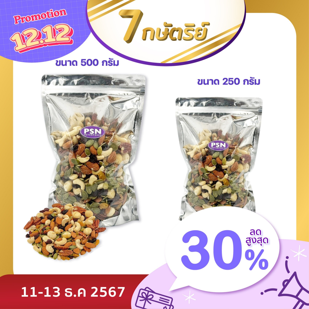 ธัญพืชรวม 7 กษัตริย์บรรจุในถุงซิปล็อค Mixed 7 grains (zip lock bag)