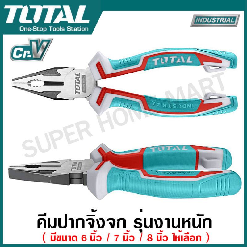 Total คีมปากจิ้งจก รุ่นงานหนัก ขนาด 6 นิ้ว / 7 นิ้ว / 8 นิ้ว รุ่น THT210606 / THT210706 / THT210806 (Combination Plier)
