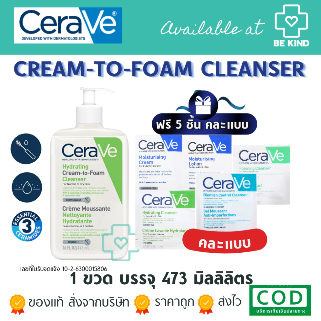 CERAVE HYDRATING CREAM-TO-FOAM CLEANSER เซราวี ครีม ทู โฟม คลีนเซอร์ ทำความสะอาดและล้างเครื่องสำอาง