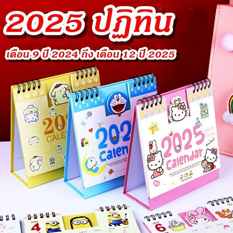 ปฏิทินตั้งโต๊ะ 2025 แสดงวันหยุดจีน ปฏิทินลายการ์ตูน ปฏิทิน2568