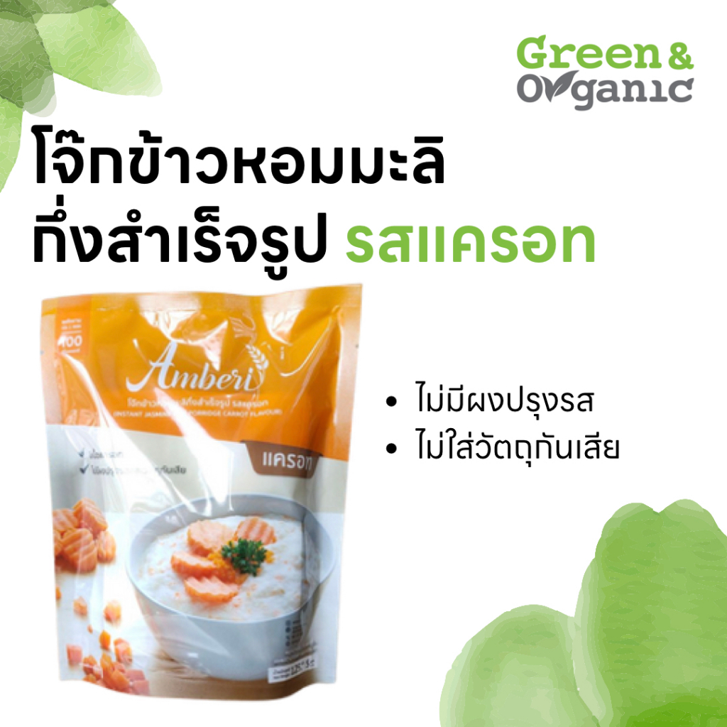 Green&Organic โจ๊กข้าวหอมมะลิกึ่งสำเร็จรูป รสแครอท