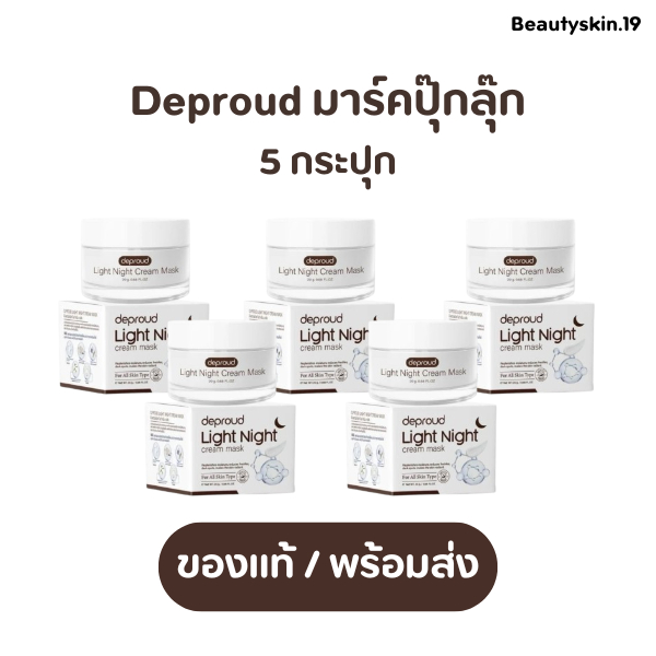 (พร้อมส่ง+ของแท้100)| ดีพราวด์ Deproud มาร์คปุ๊กลุ๊ก ผิวหน้ากระจ่างใส ลดเลือนริ้วรอย ลดจุดด่างดำ