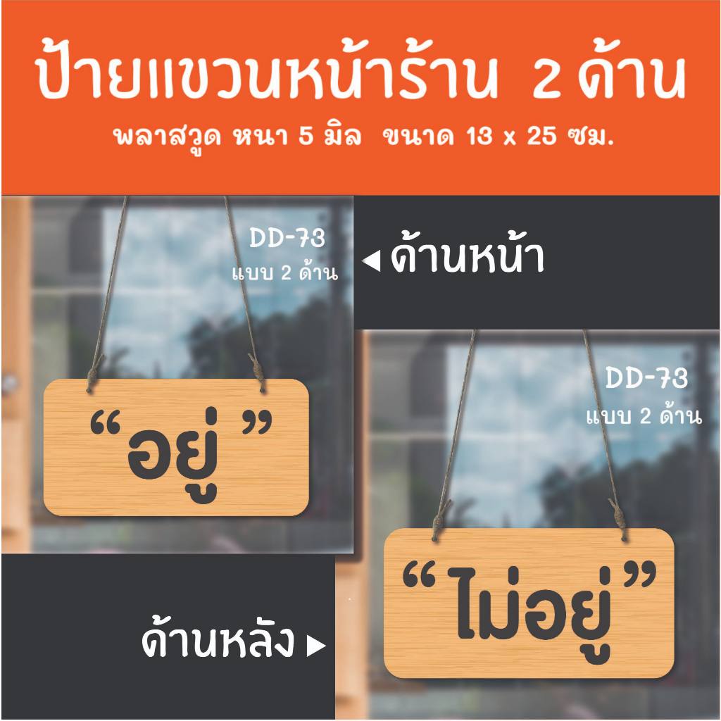 ป้ายเปิดปิดร้าน ป้ายอยู่ ไม่อยู่  ป้ายแขวน  2 ด้าน DD-73  ป้ายร้านเสริมสวย ร้านตัดผม ป้ายเปิดปิดร้าน