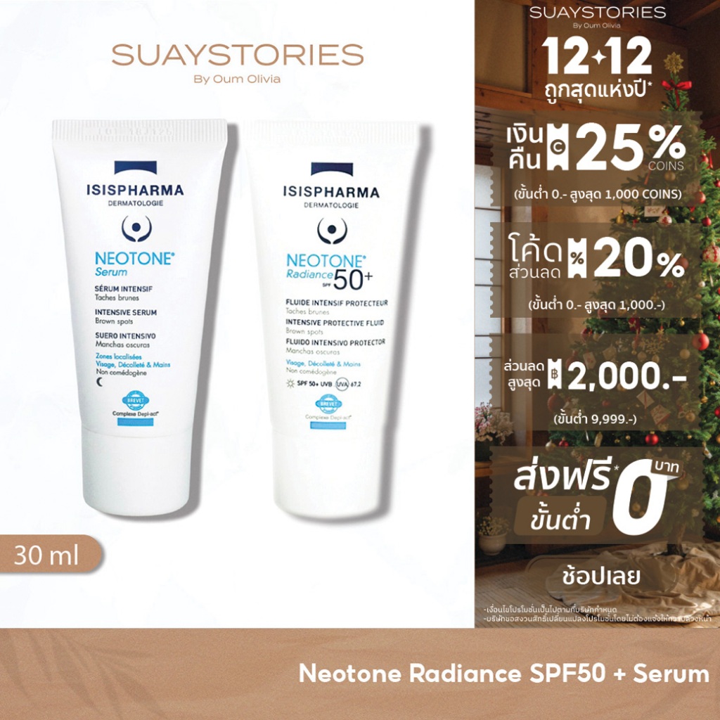 [เซ็ตคู่] Neotone Radiance SPF50 + Neotone Serum กลางวันและกลางคืน