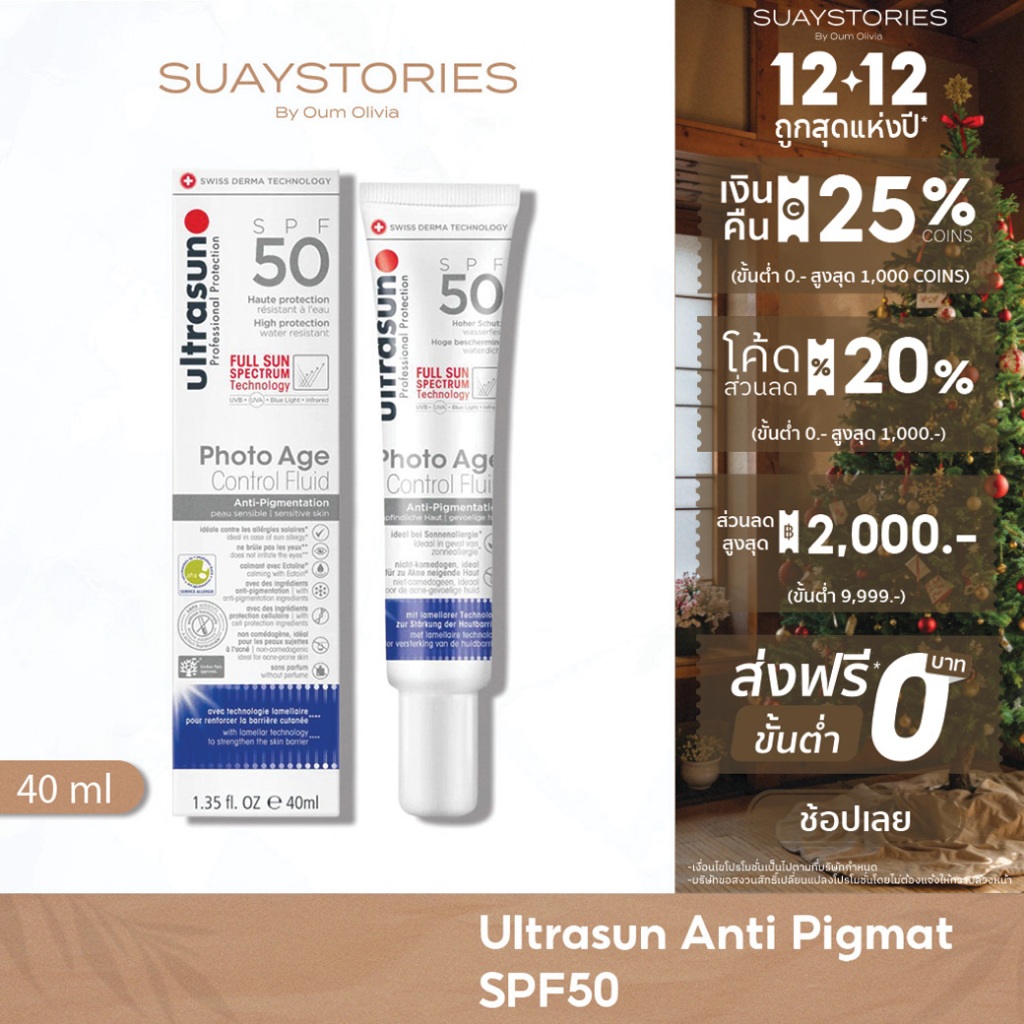 Ultrasun Anti Pigmat สูตรสำหรับผิวเป็นฝ้า กระ จุดด่างดำ ปกป้องให้เซลล์ผิวแข็งแรง SPF 50