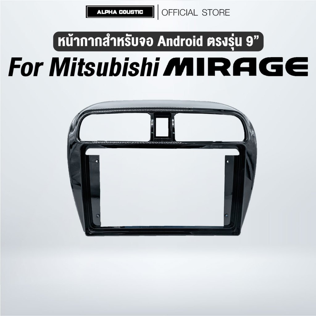 หน้ากากขนาด 9 นิ้ว รุ่น Mitsubishi Mirage สำหรับติดจอรถยนต์ วัสดุคุณภาพดี ชุดหน้ากากขนาด 9 นิ้ว + ปลั๊กตรงรุ่น