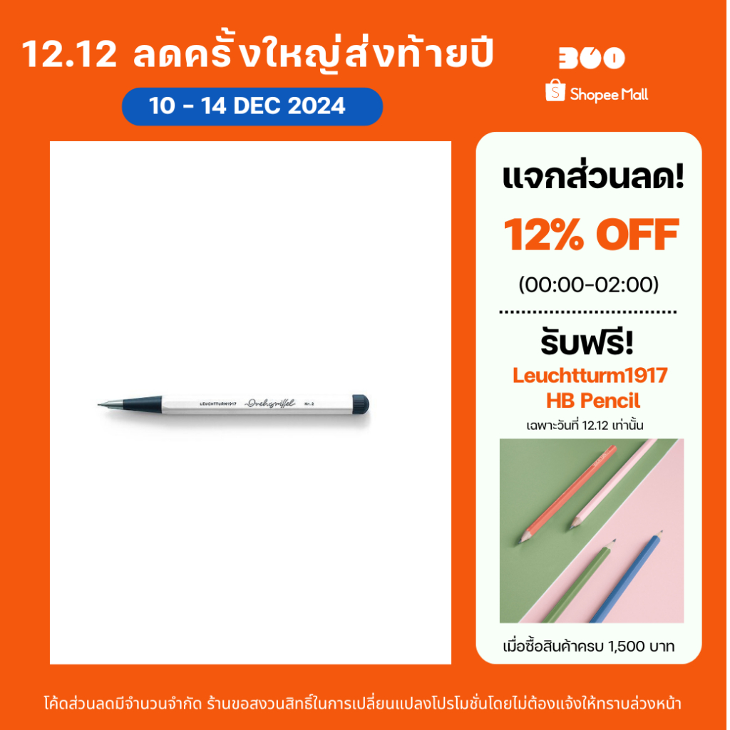 Leuchtturm1917 Drehgriffel Nr.2Twist Pencil ดินสอกดเดรกริฟเฟย์ ขนาด 0.7 มม
