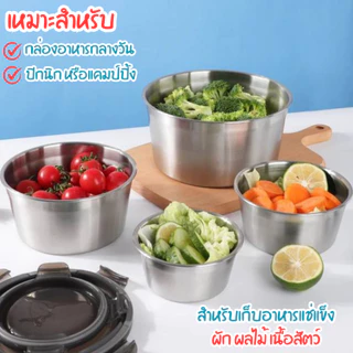 กล่องใส่อาหารสแตนเลส สเตนเลส304 ทรงกลมพร้อมฝาปิด สําหรับเก็บอาหารแช่แข็ง ผัก/ผลไม้ เนื้อสัตว์