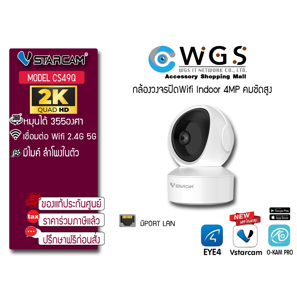 Vstarcam CS49Q กล้องวงปิดไร้สาย WiFi 2K 4MP มีไมค์ลำโพงพูดผ่านกล้องได้ รองรับWifi 2.4Gเเละ5G