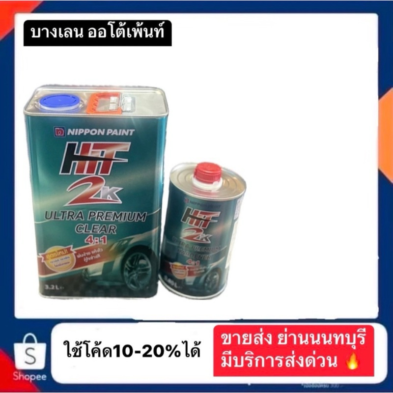 แล็คเกอร์ฮิต 4-1 ชุดใหญ่ เซ็ท3ชุด ราคาพิเศษ ของมีจำนวนจำกัด