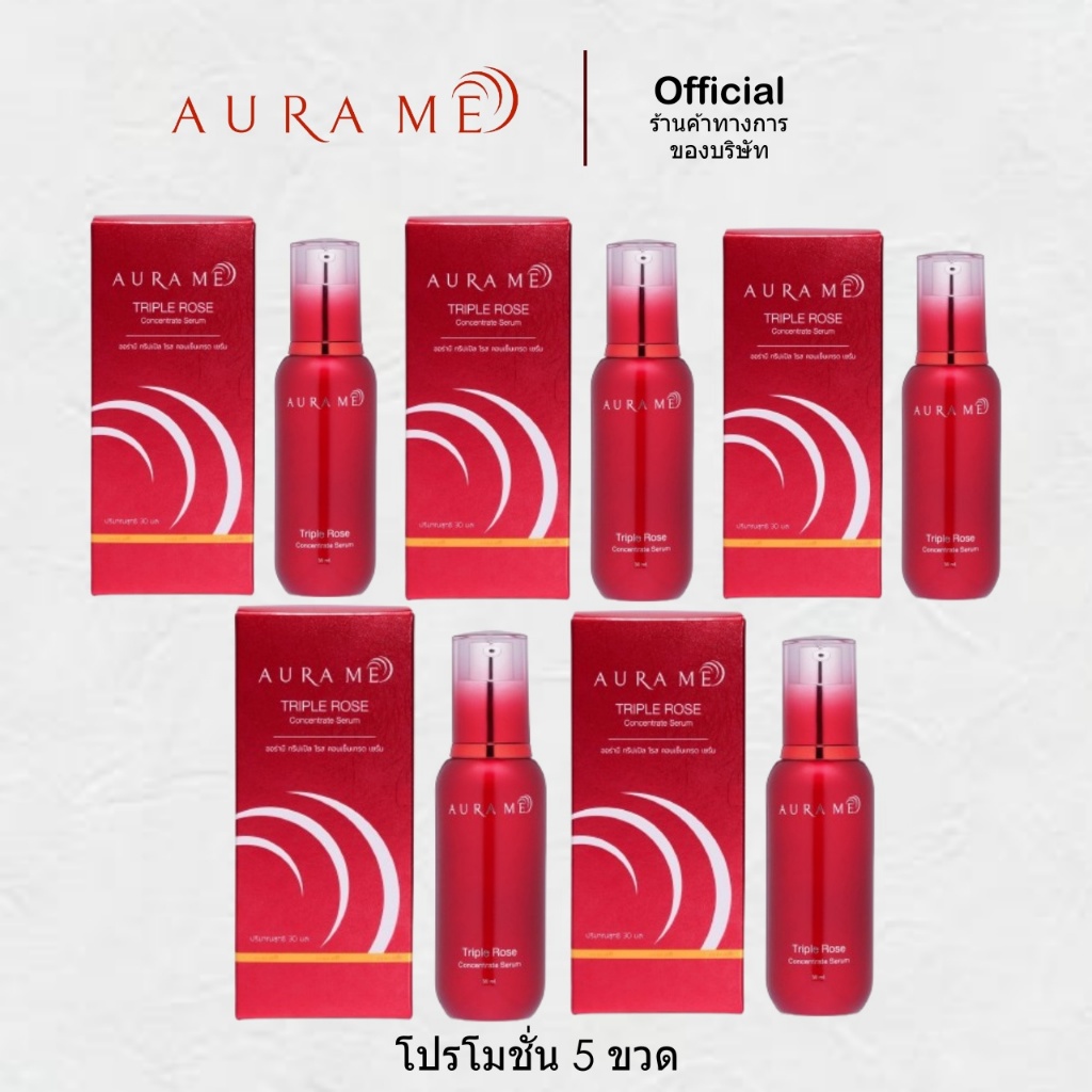( โปร 5 ขวด) เซรั่มหยุดแก่ ออร่ามี Aura Me Triple Rose Concentrate Serum 30ml