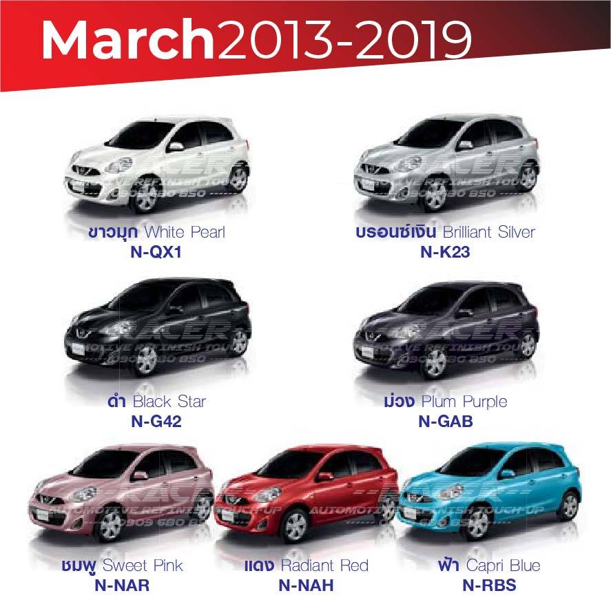สีแต้มรถ / สีสเปรย์ NISSAN March 2013-2019 / นิสสัน มาร์ช 2013-2019