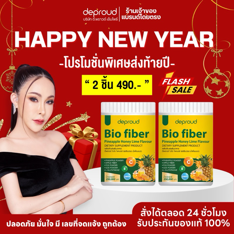 ร้านหลักบริษัทดีพราวด์-Deproud Bio Pineapple Fiber ไฟเบอร์ สับปะรดสกัด ดีท็อกซ์ของเสียในร่างกายช่วยใ