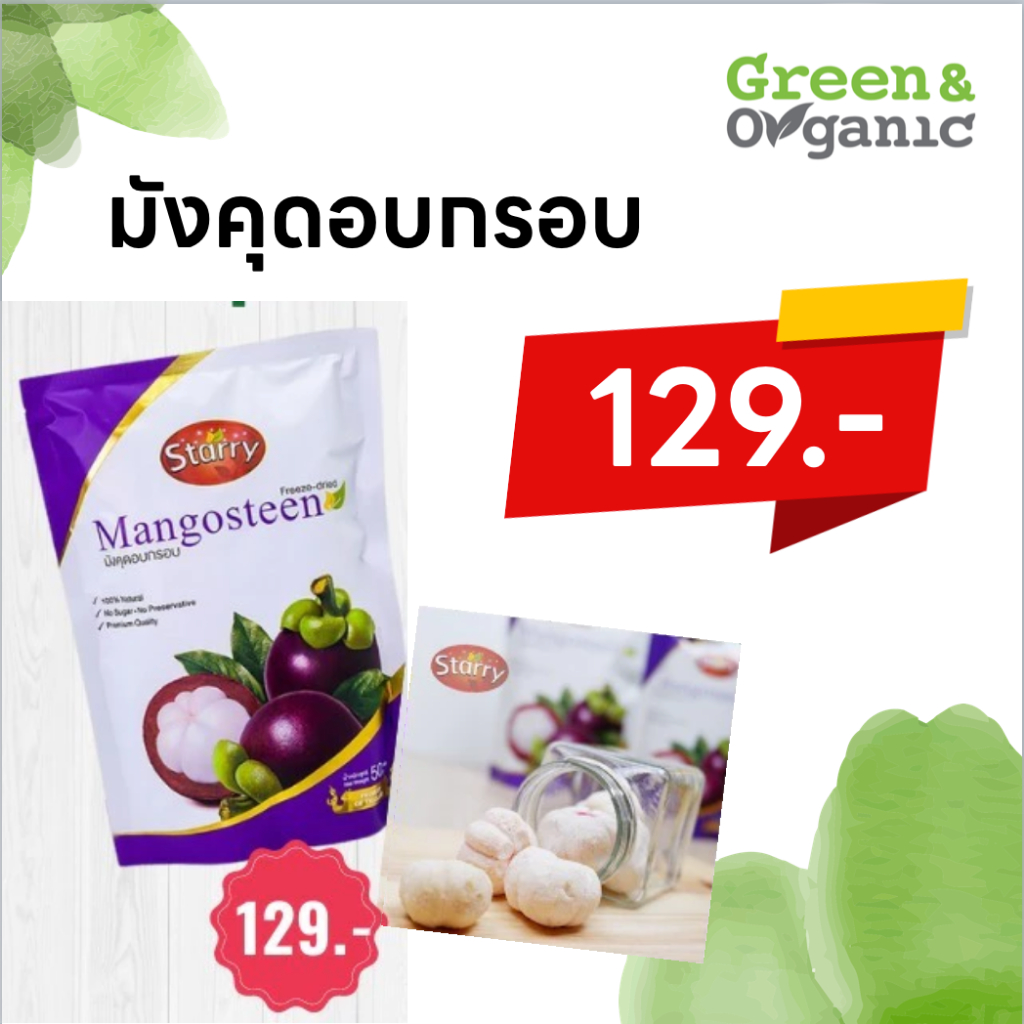 Green&Organic มังคุดอบกรอบ Mangosteen Freeze-dried เนื้อมังคุด100% ไม่มีน้ำตาล มังคุดคัดพิเศษ