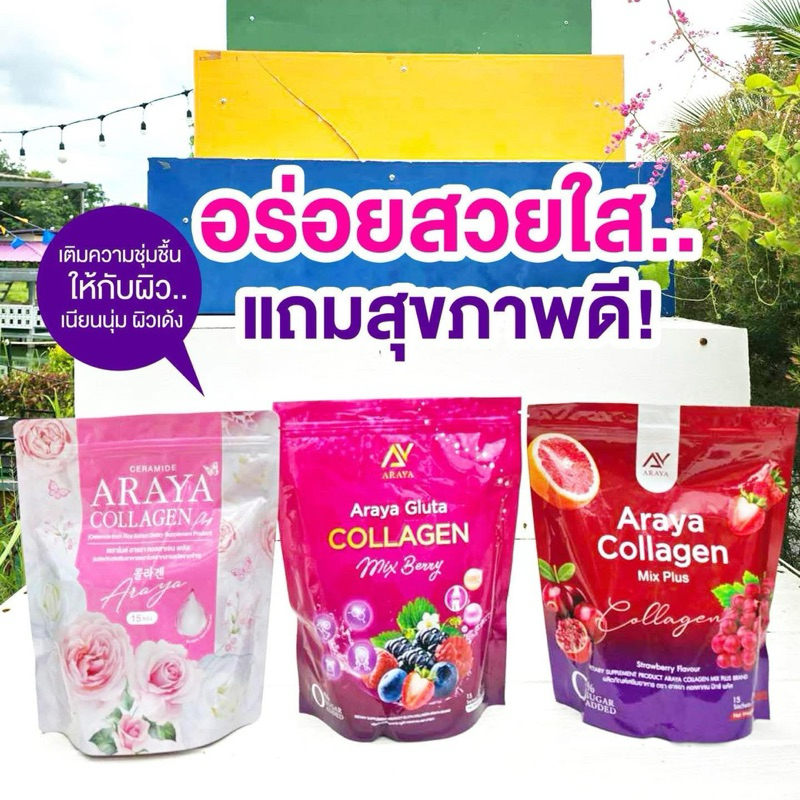 อารยาคอลลาเจน มิกซ์พลัส Araya collagen mix plus