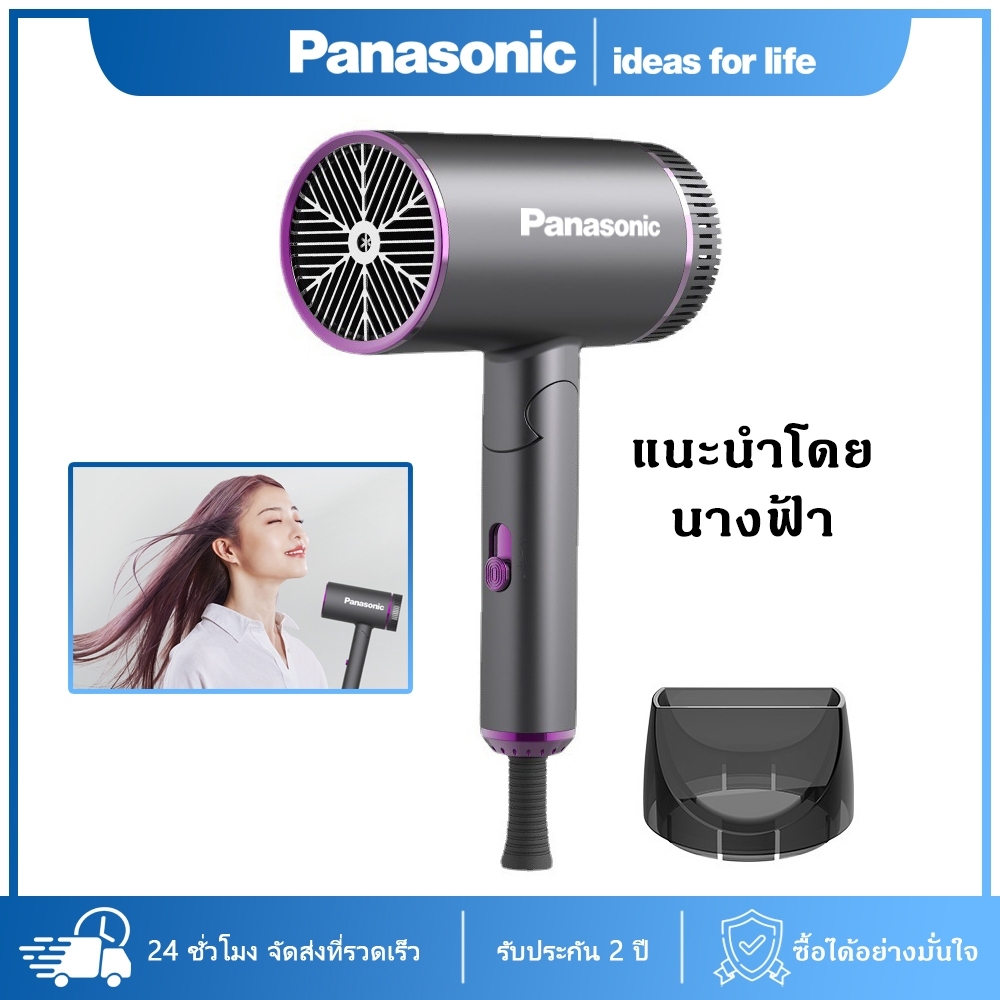 Panasonic ไดร์เป่าผมหรูหรา 1800W Hair Dryer พับได้ เทคโนโลยีควบคุมอุณหภูมิ ปรับลมร้อนเย็นได้ ถนอมเส้นผมอย่างอ่อนโยน