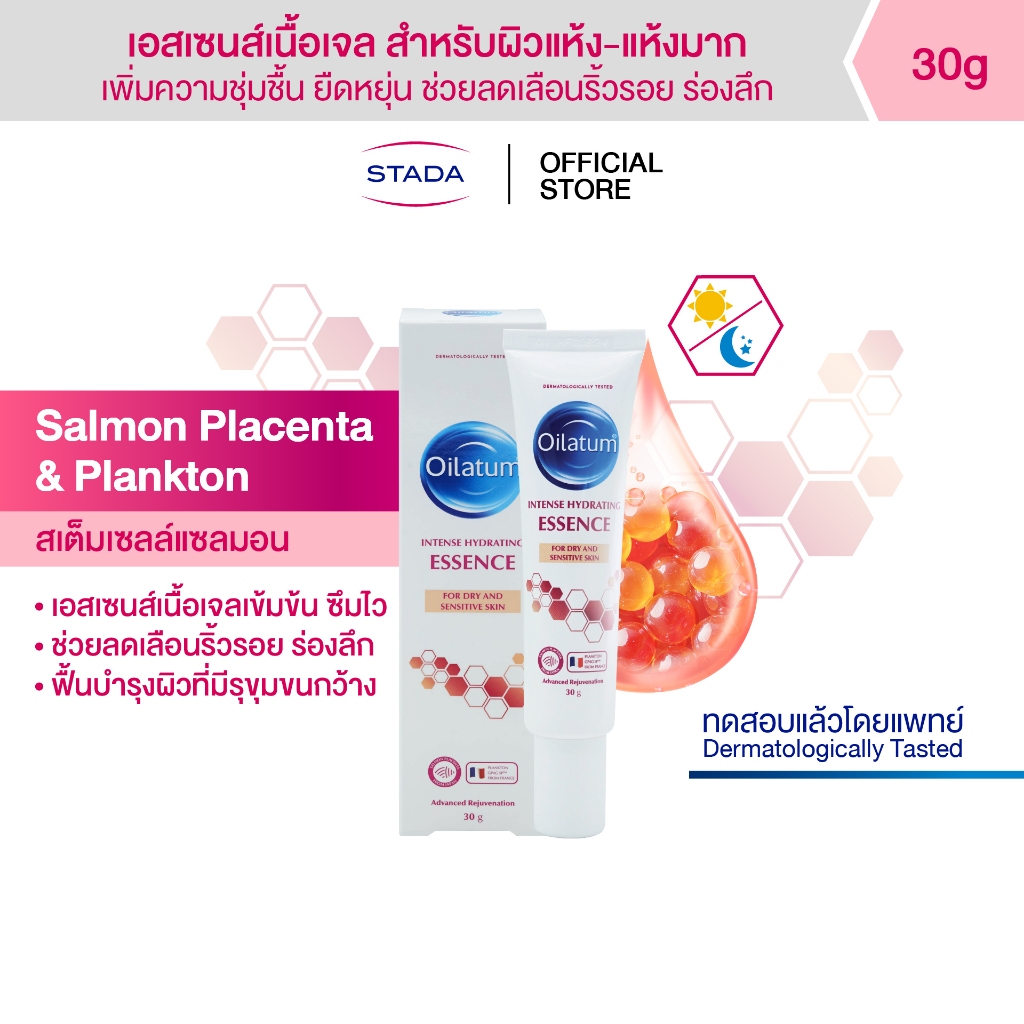 Oilatum ออยลาตุ้ม อินเทนส์ ไฮเดรติ้ง เอสเซนส์ ผลิตภัณฑ์บำรุงผิวหน้า สูตรเข้มข้น