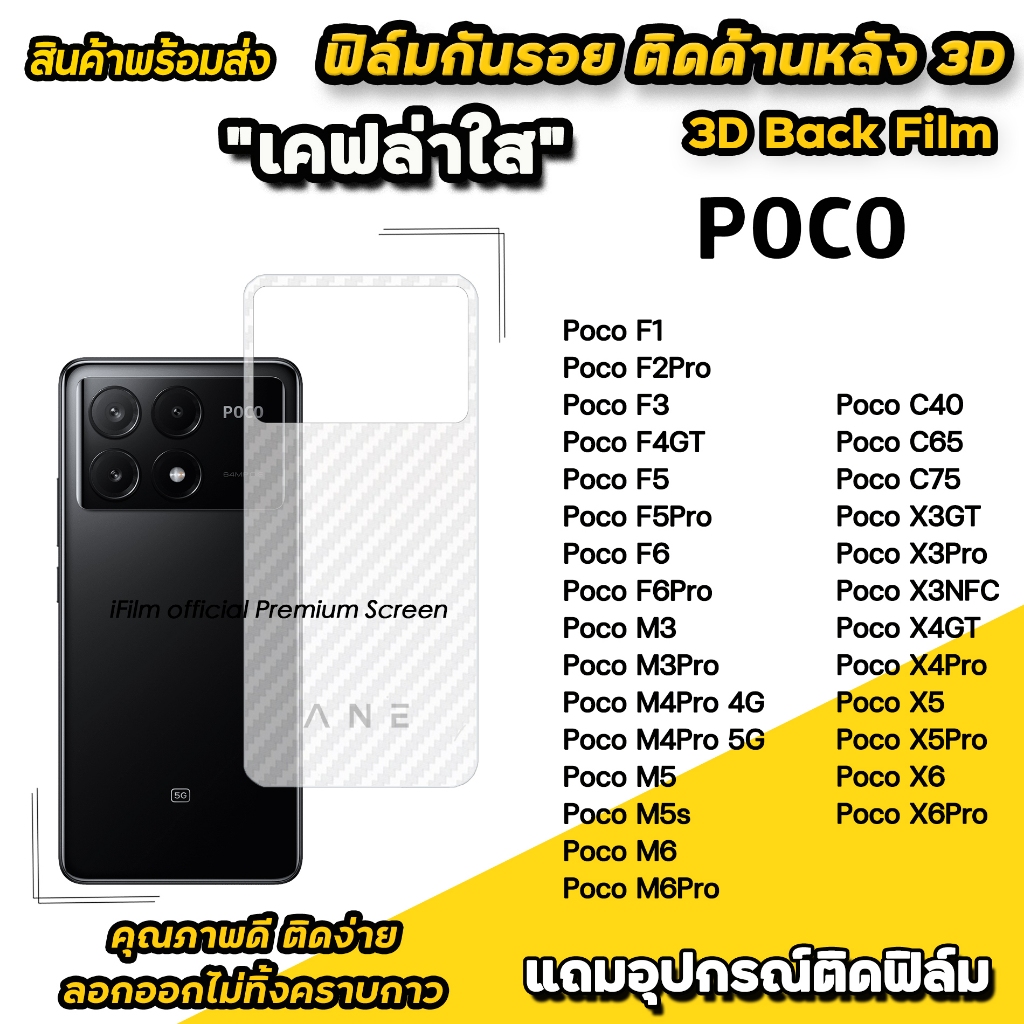ฟิล์มหลัง เคฟล่า For Poco X6 Pro X5 Pro X4Pro Poco F6 Pro Poco M6 M5 M4Pro Poco C75 C65 ฟิล์มหลังpoco ฟิล์มกันรอย Xiaomi